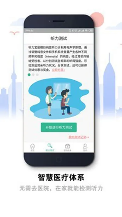 听力宝安卓版截图4