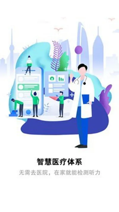 听力宝安卓版截图5