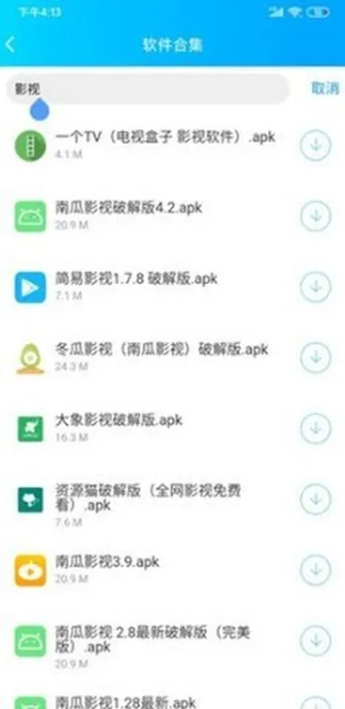 云梦软件库安卓版下载安装截图1