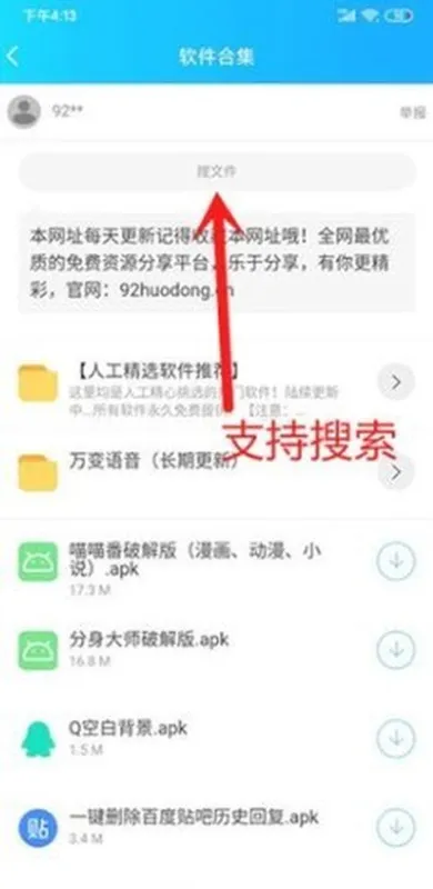 云梦软件库安卓版下载安装截图2
