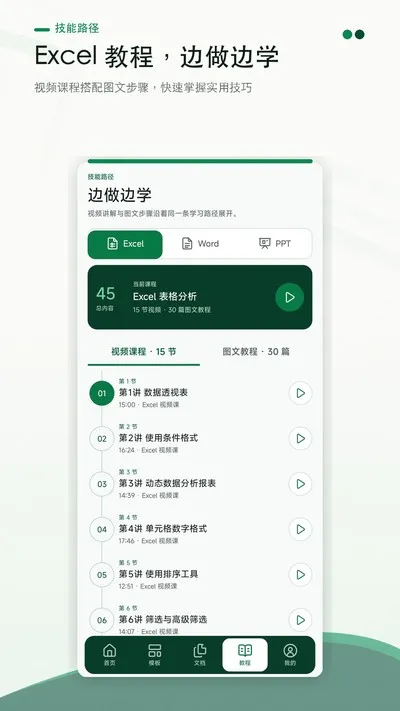 Excel表格随身编辑app官方版截图1