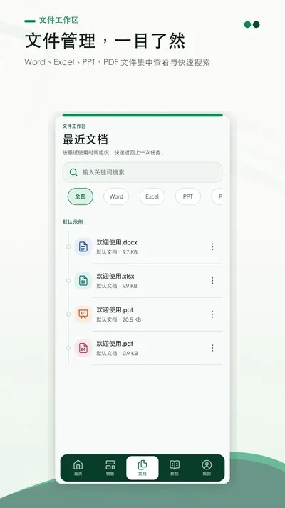 Excel表格随身编辑app官方版截图2