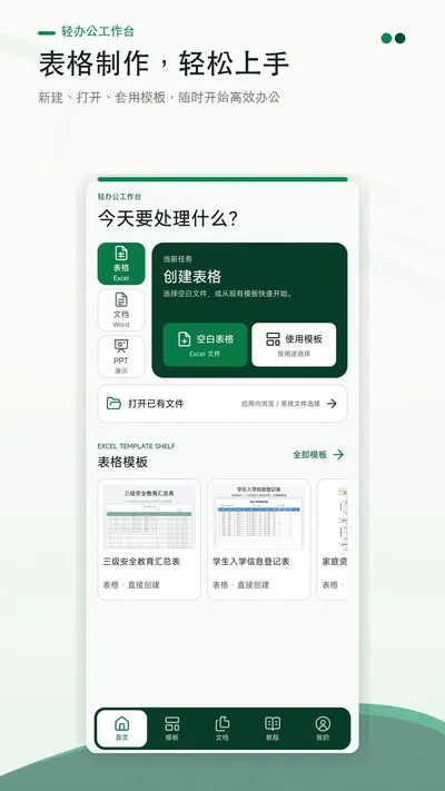 Excel表格随身编辑app官方版截图3