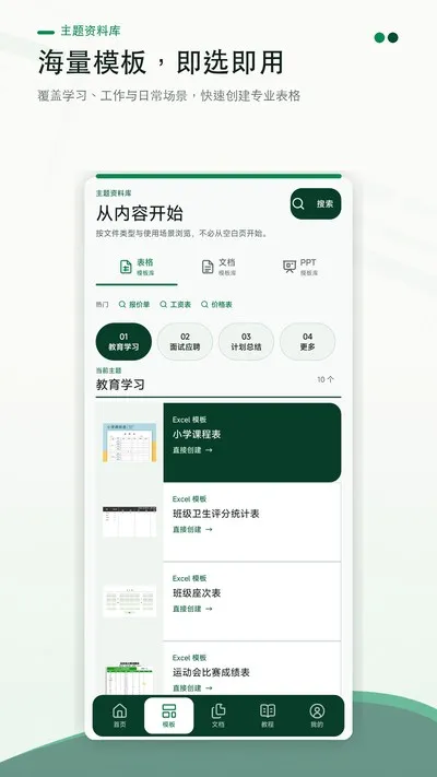 Excel表格随身编辑app官方版截图4