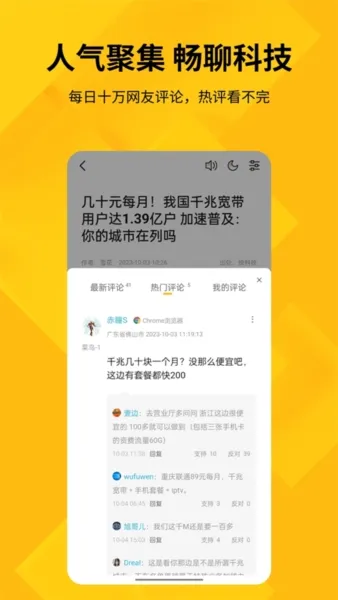 快科技安卓版下载