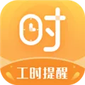 小时工计时器