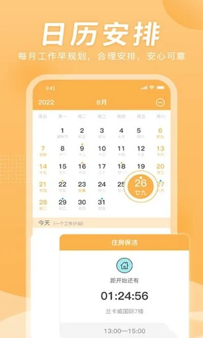 小时工计时器APP最新版截图2