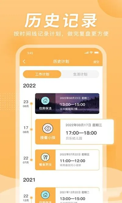 小时工计时器APP最新版截图3