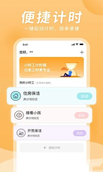 小时工计时器APP最新版截图4