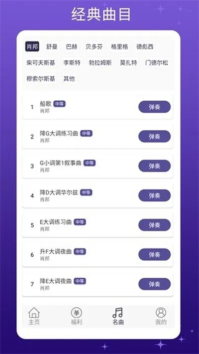 钢琴键盘安卓版截图3