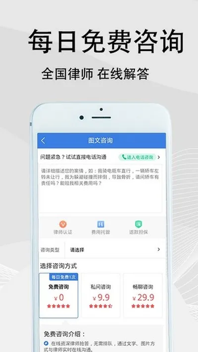 法志律师安卓版截图1