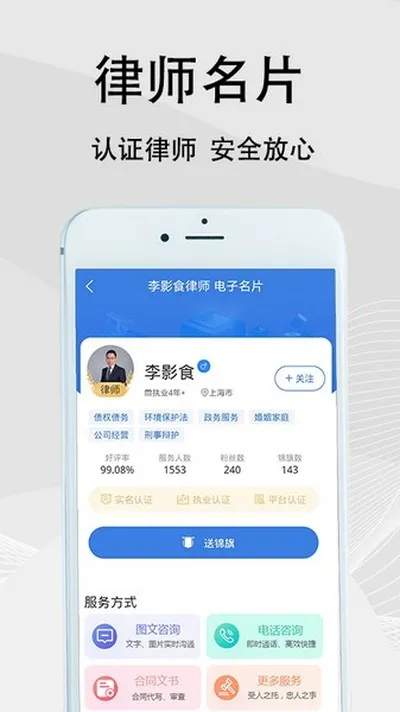 法志律师安卓版截图3