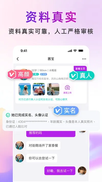 真聊2026最新版截图1