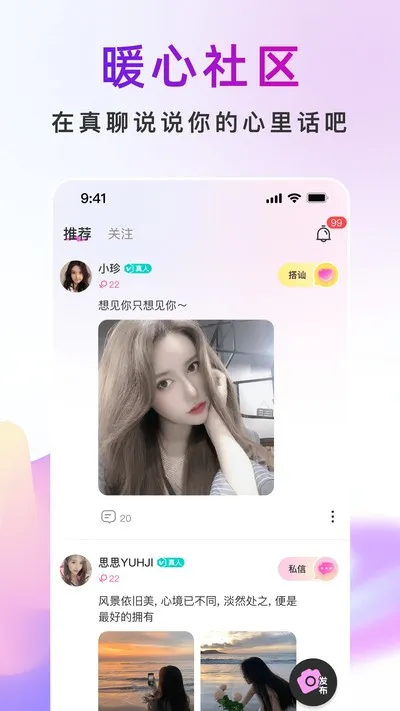 真聊2026最新版截图2