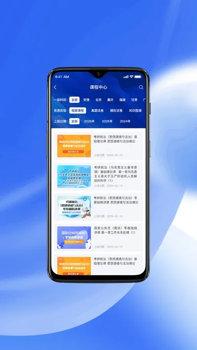 上岸升本网官方版截图2