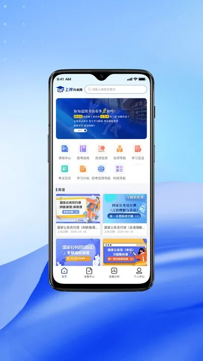 上岸升本网官方版截图5