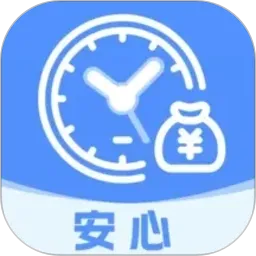 手机安心记工