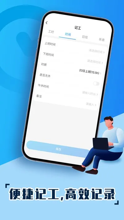 手机安心记工app官方版下载截图4