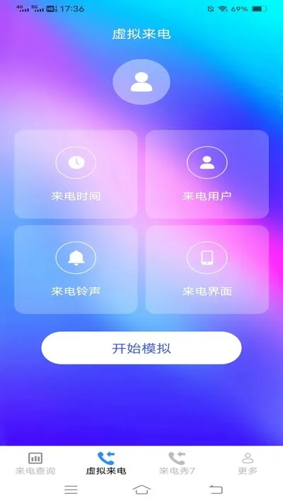 清纯来电秀官方版截图1