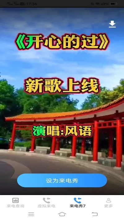 清纯来电秀官方版截图3