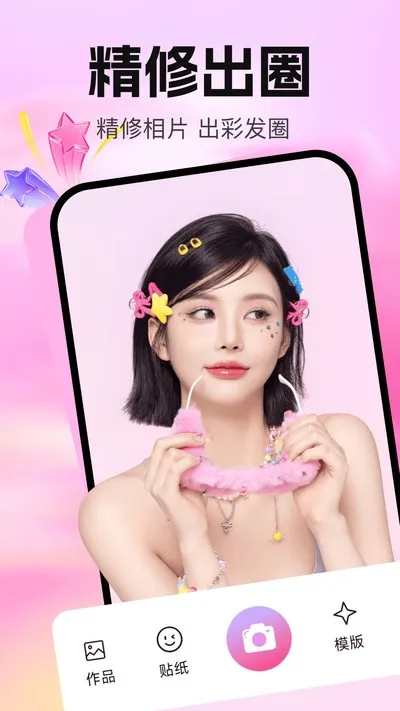美颜修图P图官方版截图1