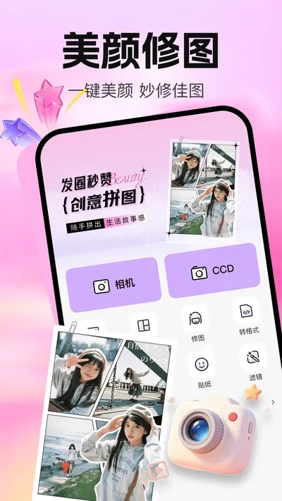 美颜修图P图官方版截图2