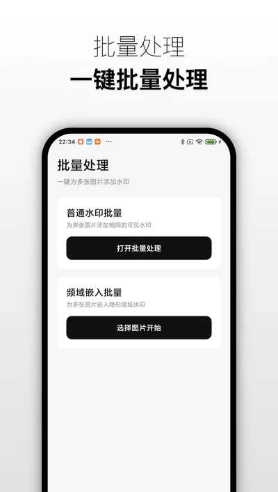 快捷水印官方版截图1