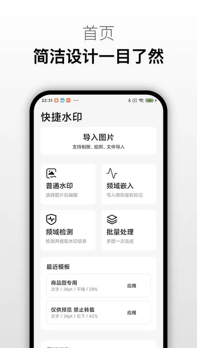 快捷水印官方版截图4