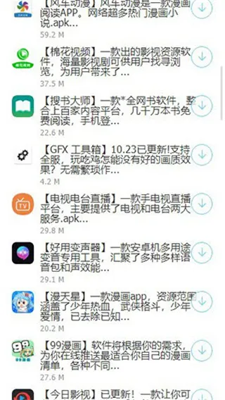 安康软件库app下载截图3
