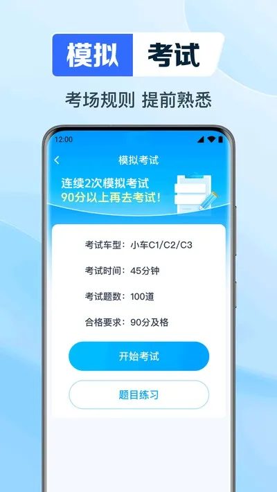驾证考典科目一官方版截图1