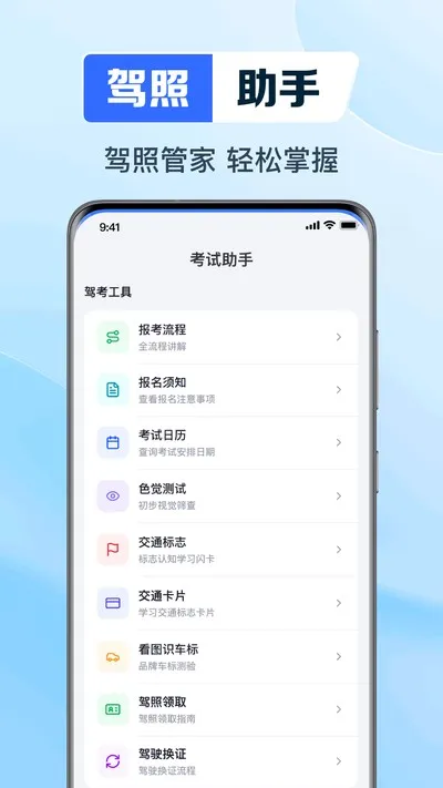 驾证考典科目一官方版截图2