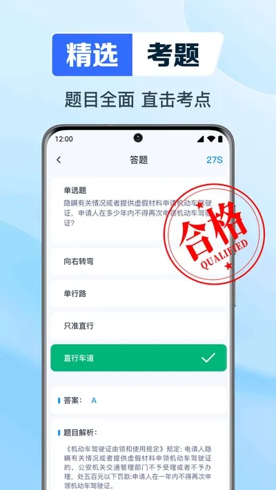 驾证考典科目一官方版截图3