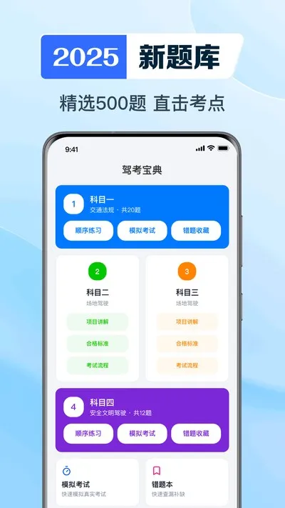 驾证考典科目一官方版截图4