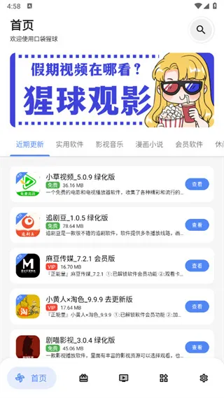 口袋猩球app最新版2026下载
