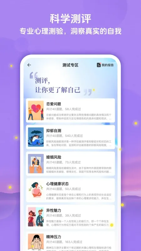 萤火倾诉-情绪倾诉树洞截图1