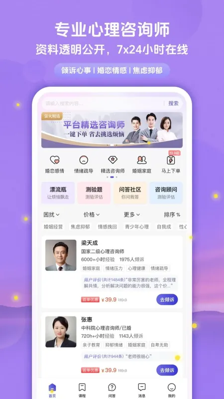 萤火倾诉-情绪倾诉树洞截图2