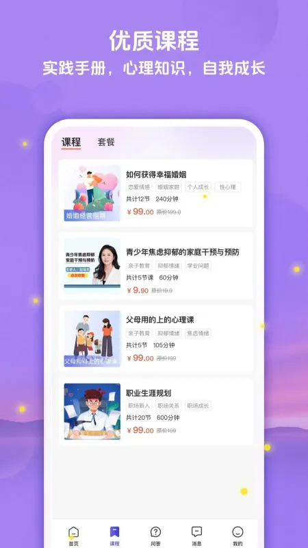 萤火倾诉-情绪倾诉树洞截图4