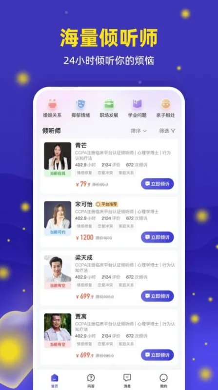 萤火倾诉 安卓版 下载安装