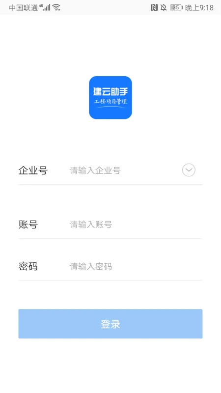 建云助手-建协云专属版截图1