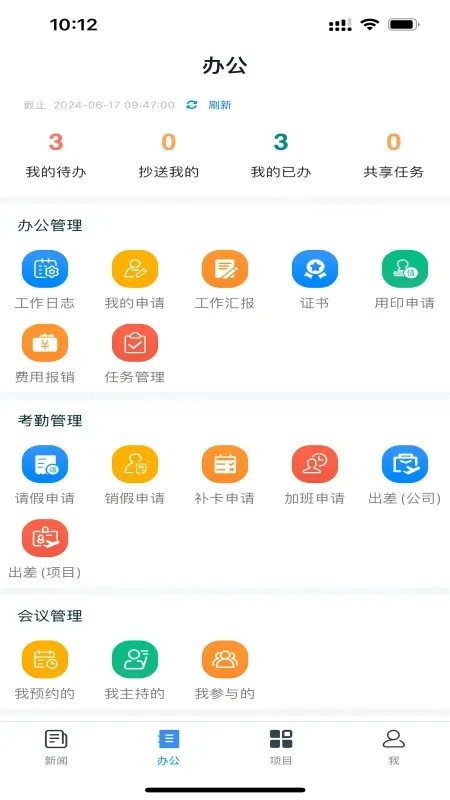 建云助手-建协云专属版截图2
