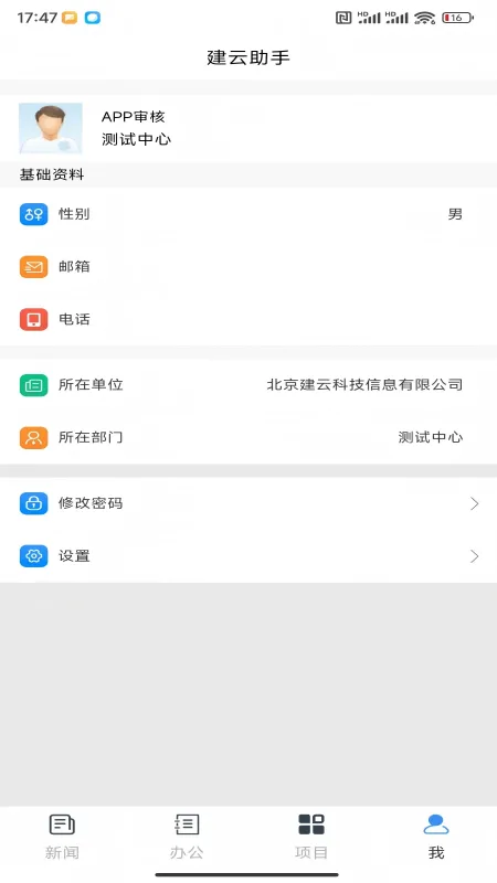 建云助手-建协云专属版截图3