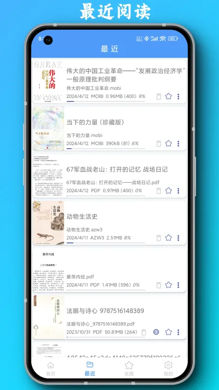 PDF全能阅读器截图3
