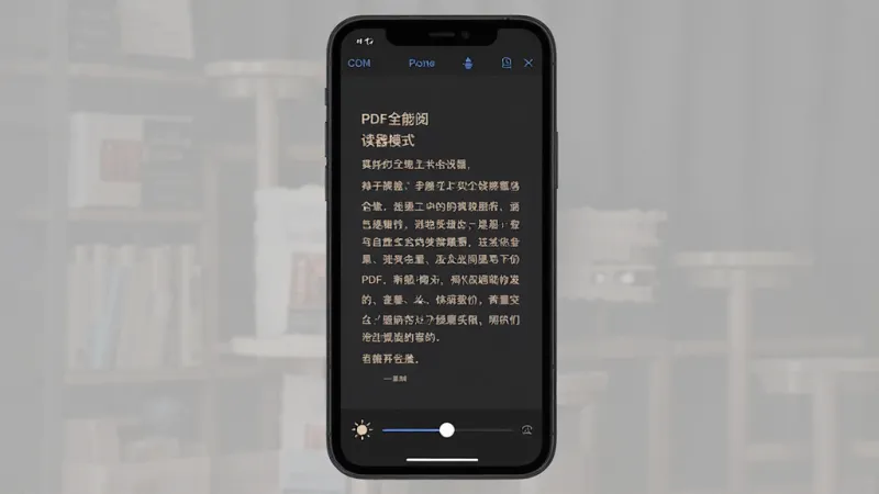 一张展示PDF全能阅读器夜间模式的图片,主体是一个手机屏幕,屏幕中显示深色背景的PDF阅读界面,文字清晰柔和。布局以阅读页面为中心,排版简洁。风格舒适护眼,细节上背景为深灰色,文字为浅色,有亮度调节滑块。画质干净,无多余元素。