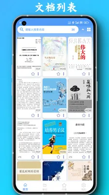 PDF全能阅读器 安卓版 界面截图