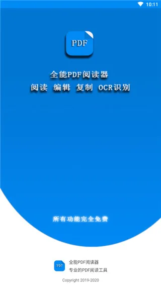 PDF全能阅读器 安卓版 下载安装