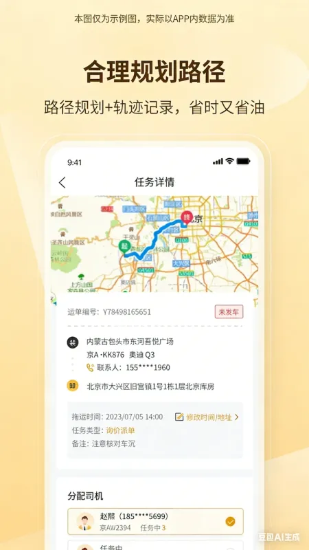 博车拖运-商品车运输接单截图1