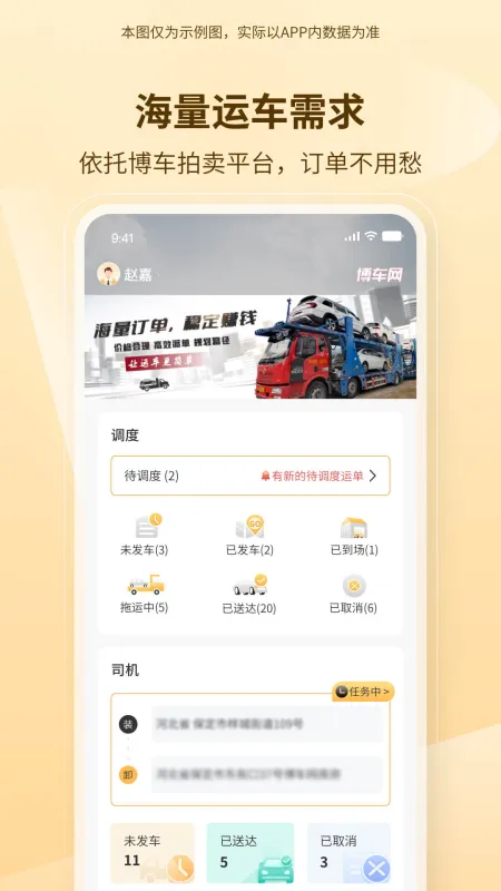 博车拖运-商品车运输接单截图2
