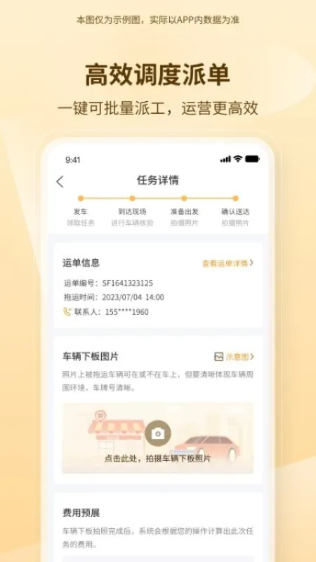 博车拖运 安卓版 界面