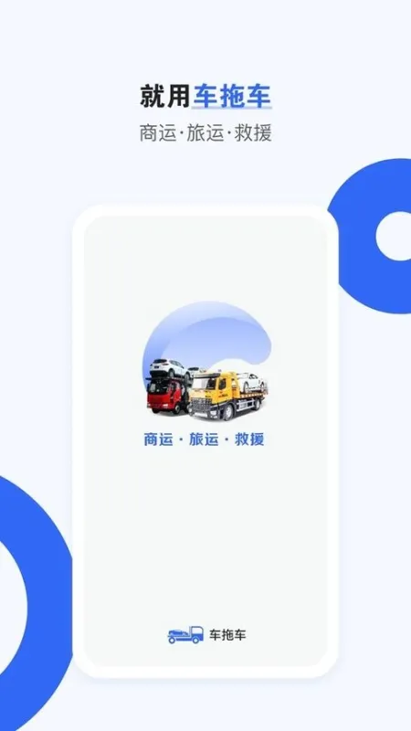 博车拖运 安卓版 下载