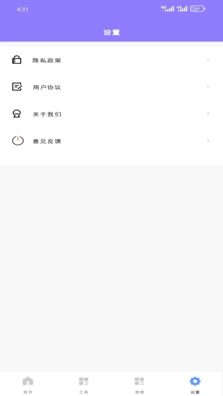 畅芯流量管理-手机流量监控工具截图4
